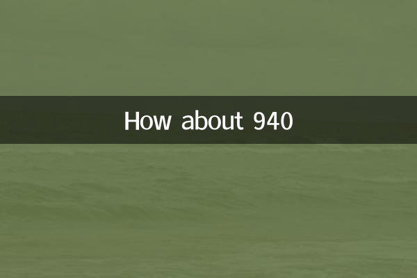 Как насчет 940?