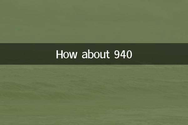 Как насчет 940?