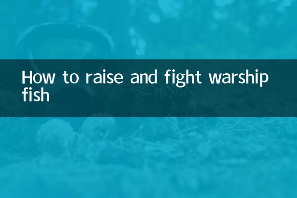 軍艦魚の育て方と戦い方