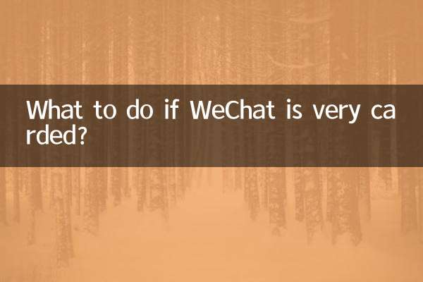 What to do if WeChat is very carded?