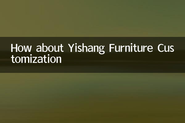 ماذا عن تخصيص أثاث Yishang؟