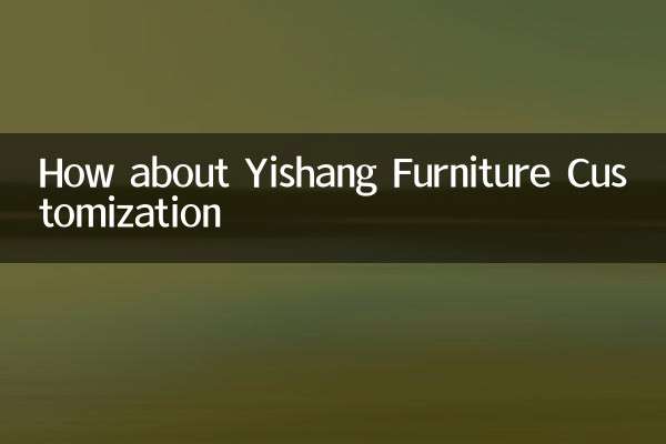 ماذا عن تخصيص أثاث Yishang؟