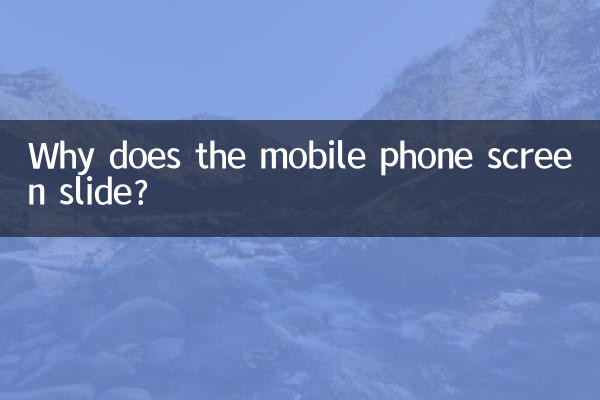 Why does the mobile phone screen slide?