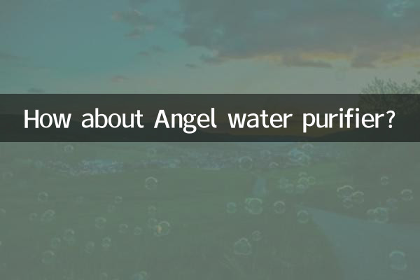 Как насчет очистителя воды Angel?