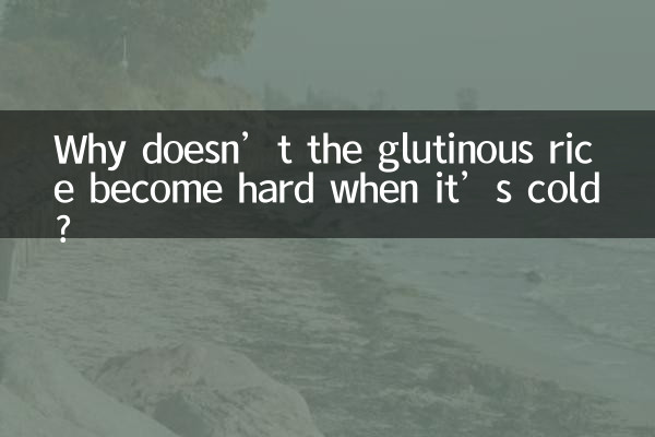 Pourquoi le riz gluant ne durcit-il pas lorsqu’il fait froid ?