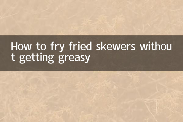 How to fry fried skewers without getting greasy