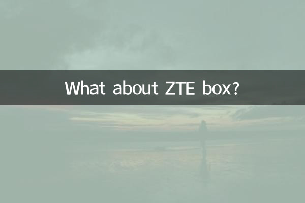 ZTE বক্স সম্পর্কে কি?