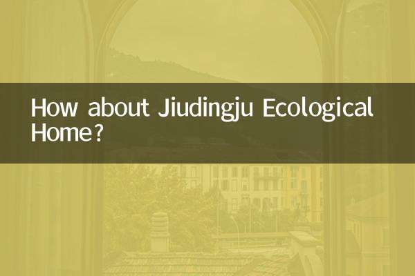 九鼎聚生态家园怎么样