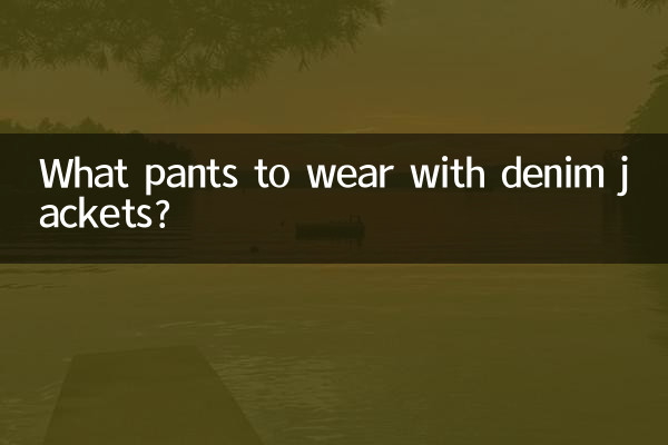 डेनिम जैकेट के साथ कौन सी पैंट पहननी है?