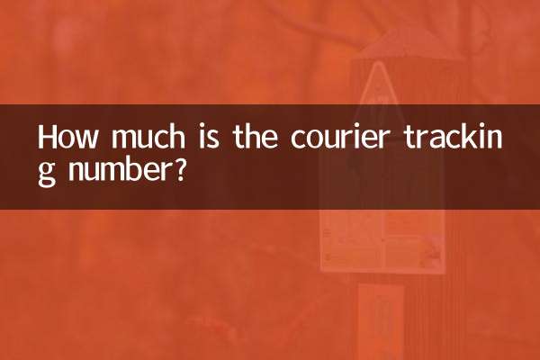 كم هو رقم تتبع البريد السريع؟