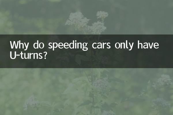 لماذا السيارات المسرعة لها منعطفات على شكل حرف U فقط؟