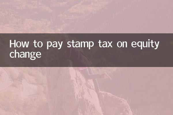 ایکویٹی تبدیلی پر ڈاک ٹکٹ ٹیکس کی ادائیگی کیسے کریں