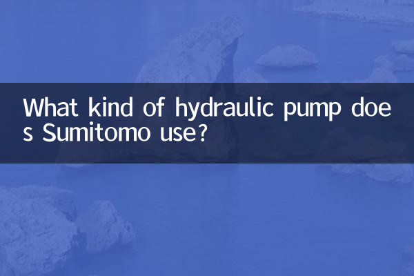 سومیٹومو کس طرح کا ہائیڈرولک پمپ استعمال کرتا ہے؟