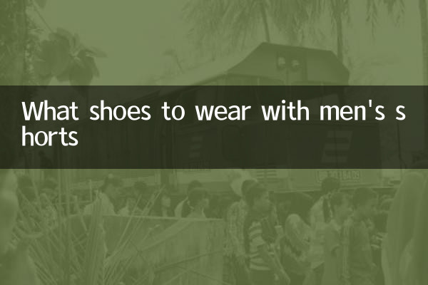 Какую обувь носить с мужскими шортами
