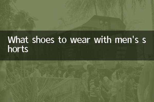 Какую обувь носить с мужскими шортами