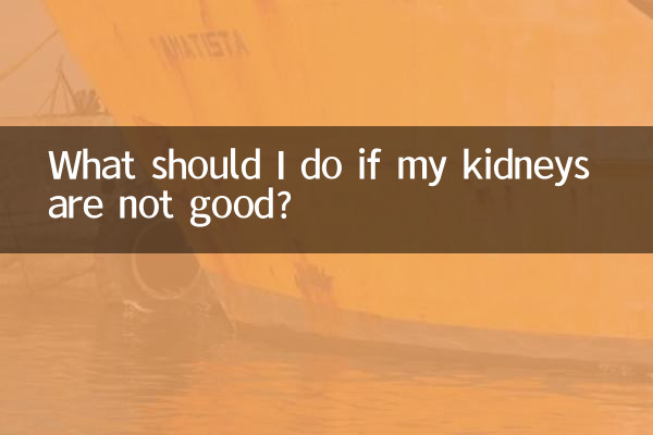 اگر میرے گردے اچھے نہ ہوں تو مجھے کیا کرنا چاہئے؟
