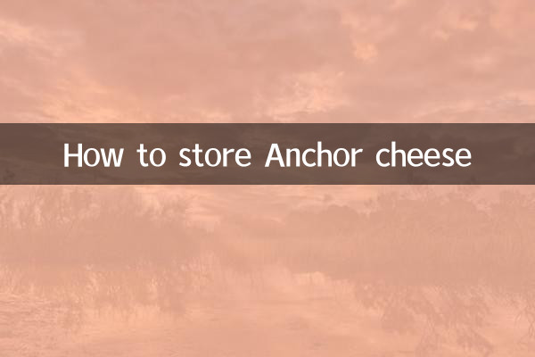 অ্যাঙ্কর পনির কীভাবে সংরক্ষণ করবেন