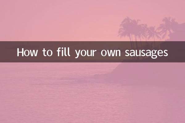 自己怎麼灌香腸