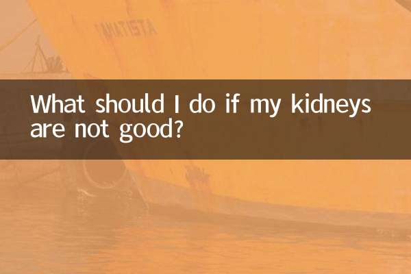 اگر میرے گردے اچھے نہ ہوں تو مجھے کیا کرنا چاہئے؟