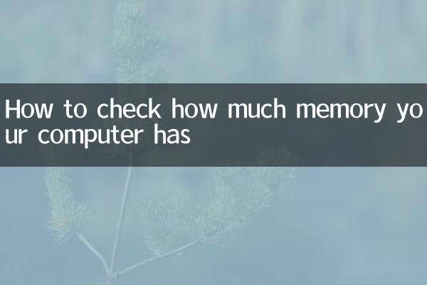 कैसे जांचें कि आपके कंप्यूटर में कितनी मेमोरी है