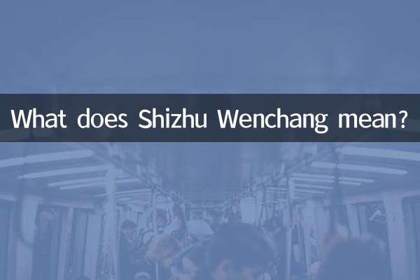 شیزو وینچنگ کا کیا مطلب ہے؟