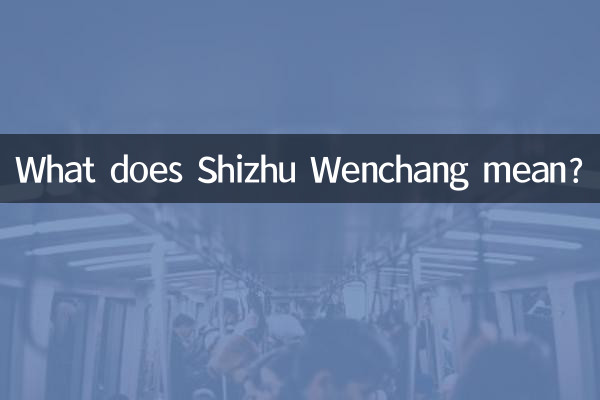 شیزو وینچنگ کا کیا مطلب ہے؟