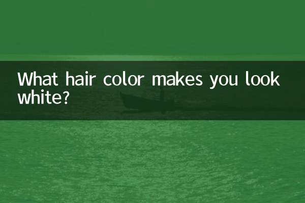 什么头发颜色显脸白