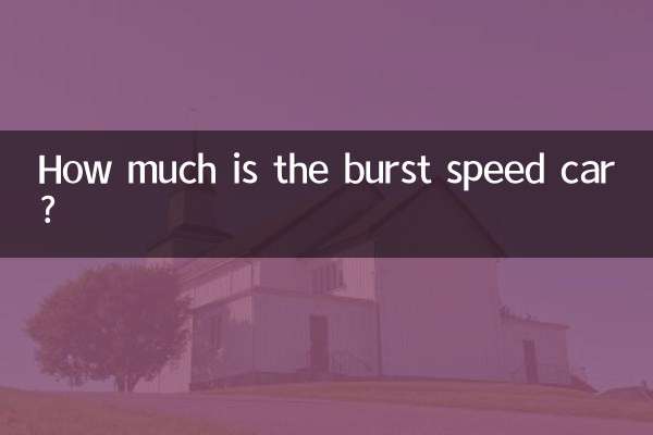 كم تبلغ سرعة السيارة المتفجرة؟