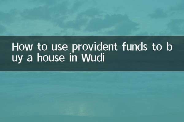 ووڈی میں مکان خریدنے کے لئے پروویڈنٹ فنڈز کا استعمال کیسے کریں