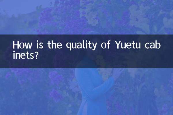 月兔橱柜质量怎么样