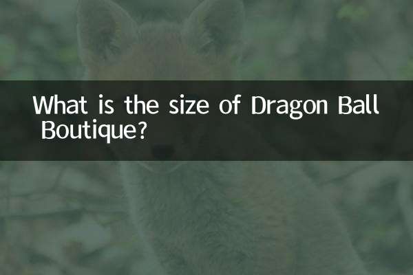 ドラゴンボールブティックのサイズはどれくらいですか?