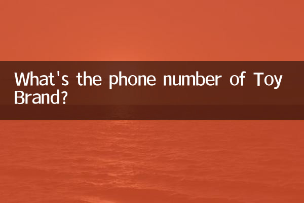 玩具牌電話多少