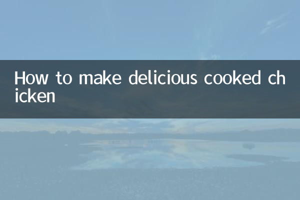 কীভাবে তৈরি করবেন সুস্বাদু মুরগির মাংস