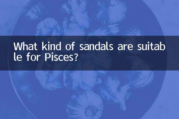 魚座にはどんなサンダルが似合う？