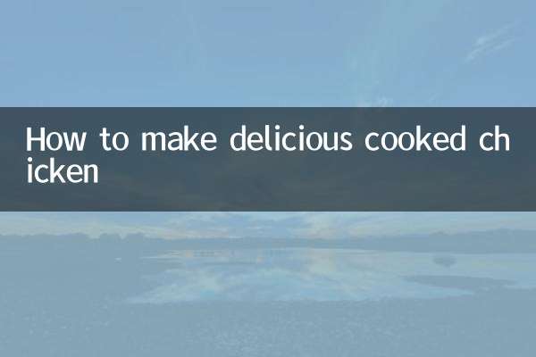 কীভাবে তৈরি করবেন সুস্বাদু মুরগির মাংস