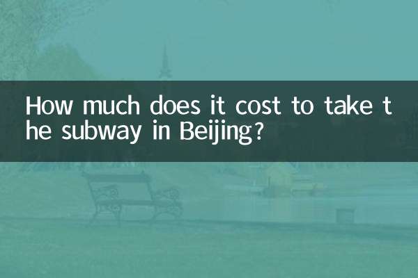 বেইজিং-এ পাতাল রেলে যেতে কত খরচ হবে?