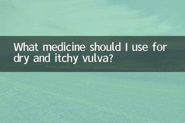 शुष्क और खुजलीदार योनी के लिए मुझे कौन सी दवा का उपयोग करना चाहिए?