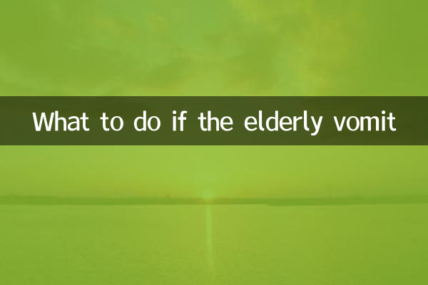 What to do if the elderly vomit