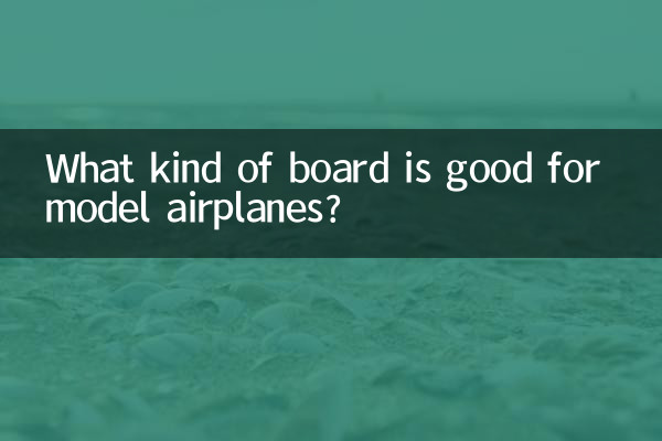 Какая доска подойдет для моделей самолетов?