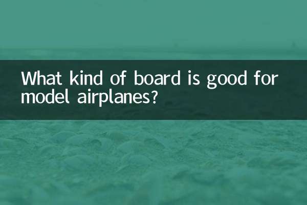Какая доска подойдет для моделей самолетов?