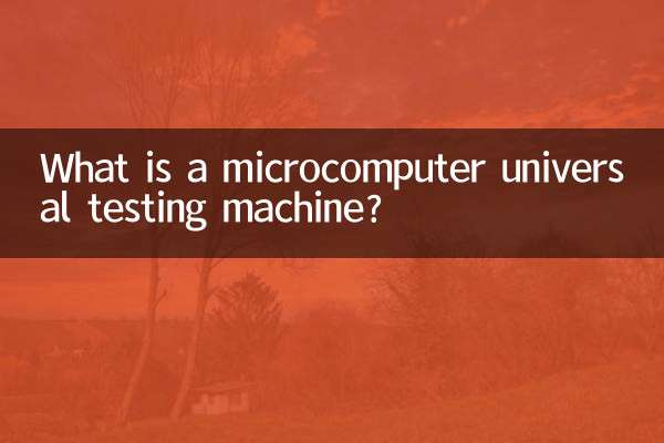 Что такое универсальная испытательная машина микрокомпьютер?
