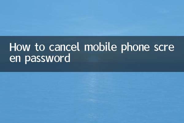 携帯電話の画面パスワードを解除する方法