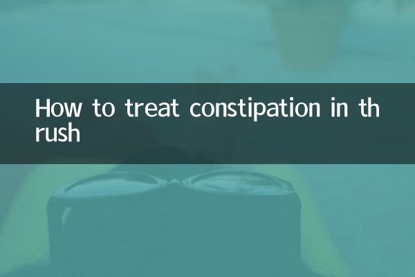 カンジダ症の便秘を治療する方法