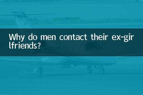 পুরুষরা কেন তাদের প্রাক্তন বান্ধবীদের সাথে যোগাযোগ করে?