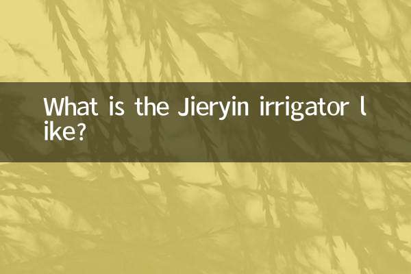 জিয়েরিন সেচ যন্ত্র কেমন?