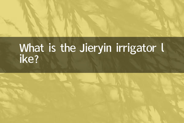 জিয়েরিন সেচ যন্ত্র কেমন?