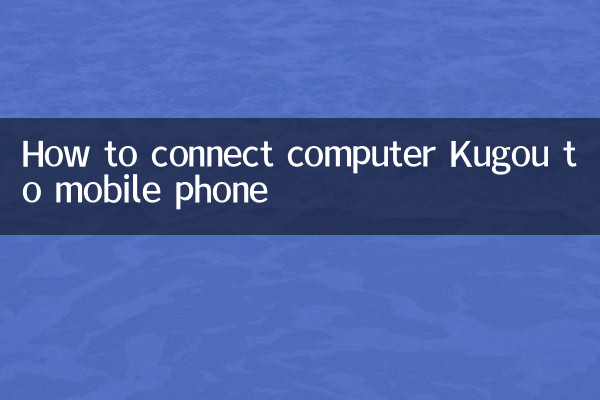Comment connecter l'ordinateur Kugou au téléphone mobile