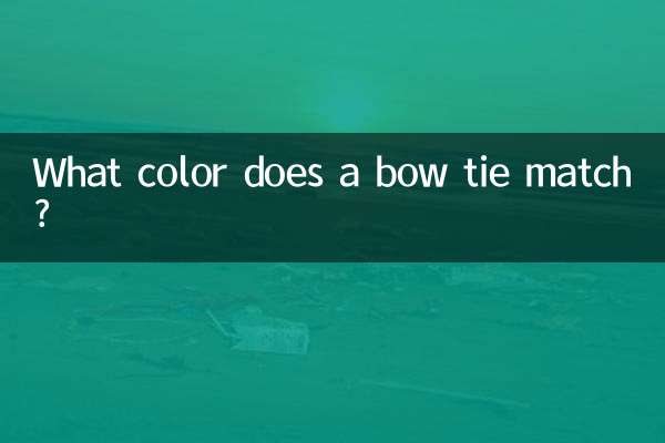 একটি ধনুক টাই কি রঙ মেলে?