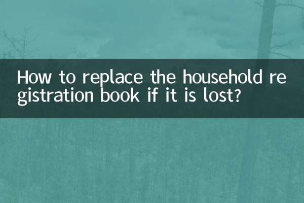 গৃহস্থালীর নিবন্ধন বই হারিয়ে গেলে কীভাবে প্রতিস্থাপন করবেন?