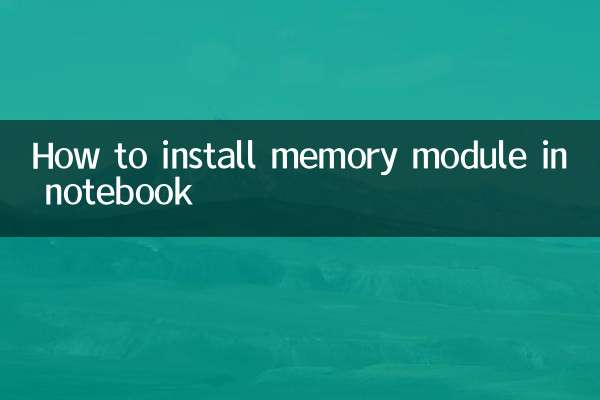 نوٹ بک میں میموری ماڈیول کو کیسے انسٹال کریں